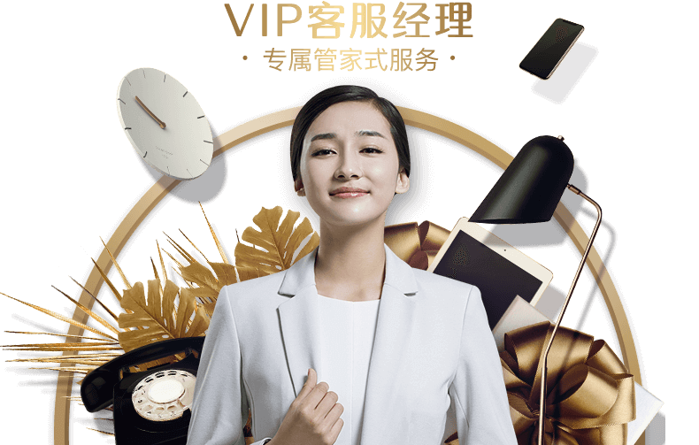 欧博VIP客服经理 专属管家式服务